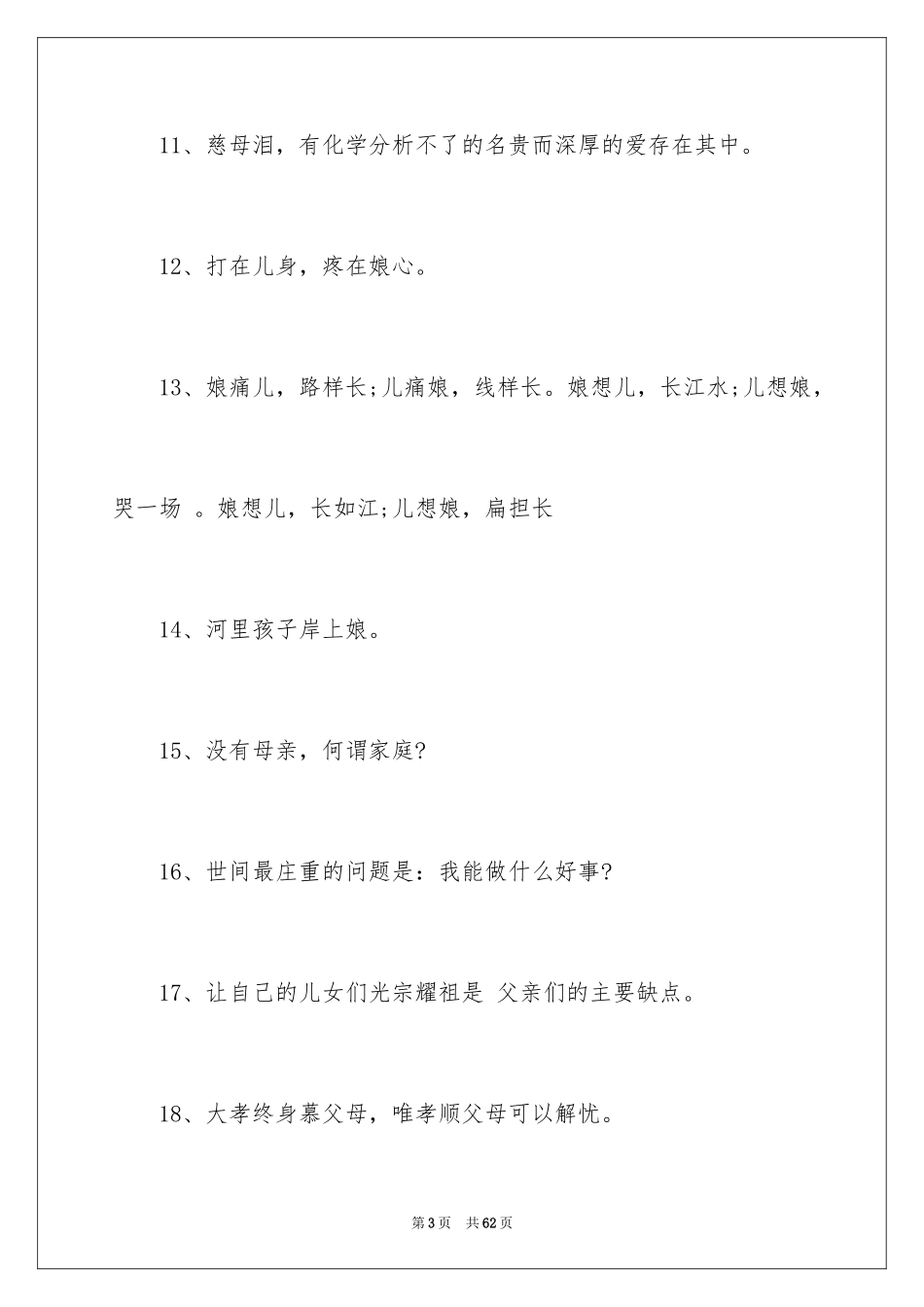 2024孝道的名言警句_1_第3页