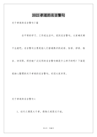 2024孝道的名言警句_1
