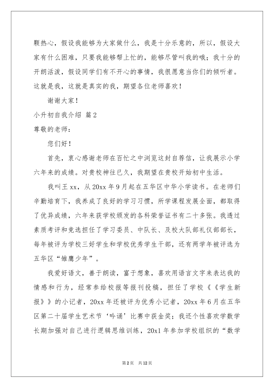 小升初自我介绍范本锦集八篇_第2页