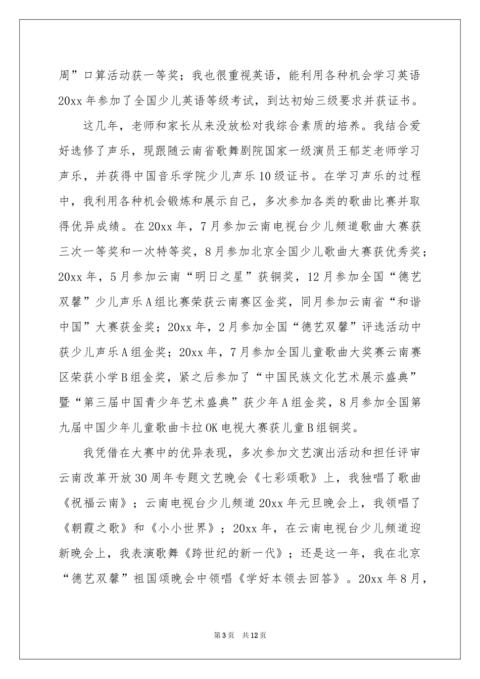 小升初自我介绍范本锦集八篇_第3页