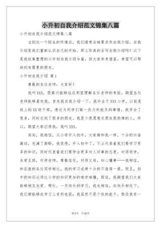 小升初自我介绍范本锦集八篇