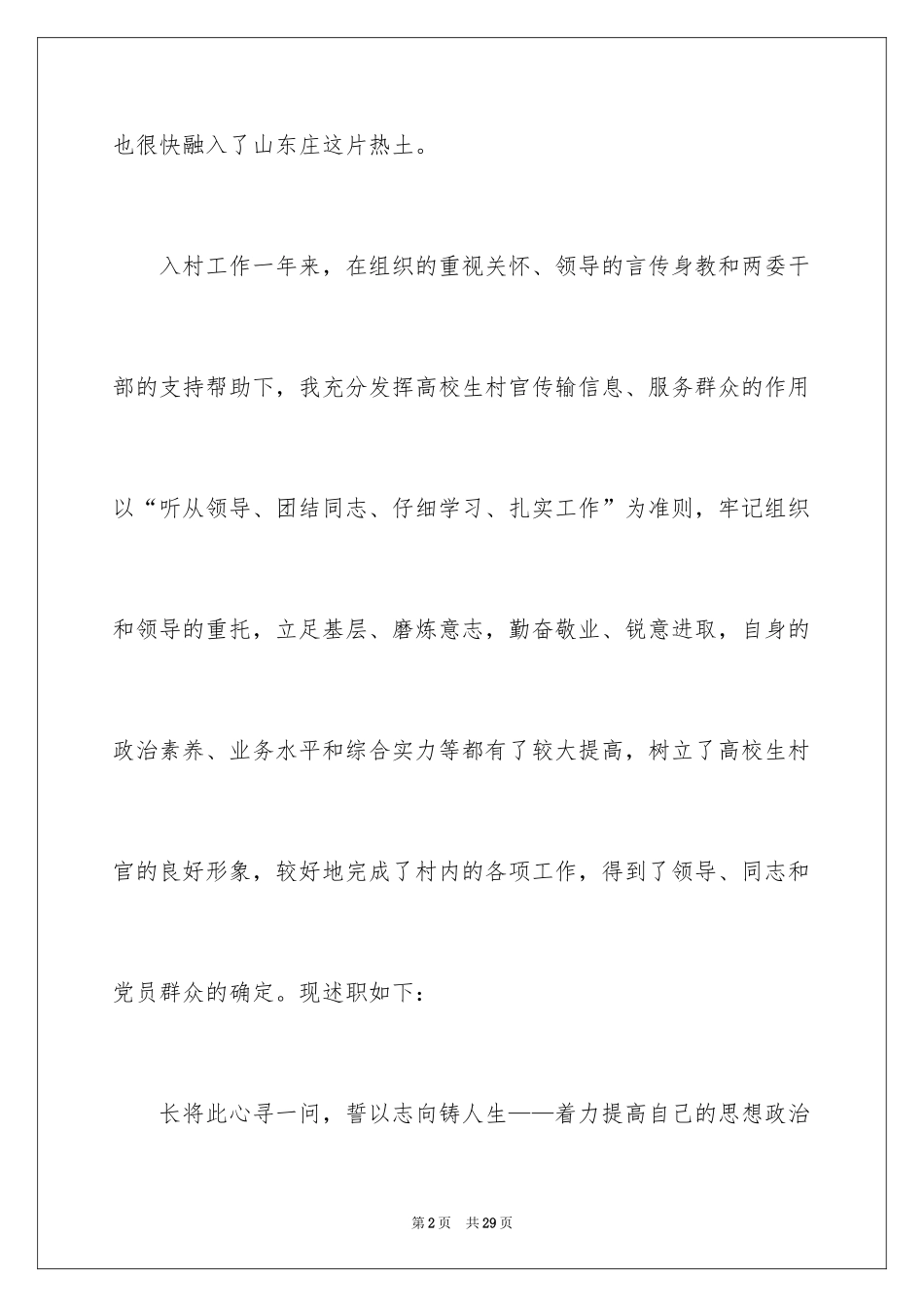 2024农村主任述职报告_5_第2页