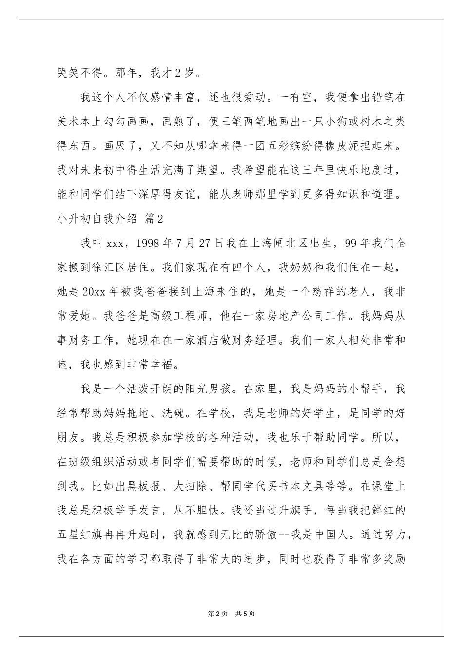 小升初自我介绍范本合集四篇_第2页