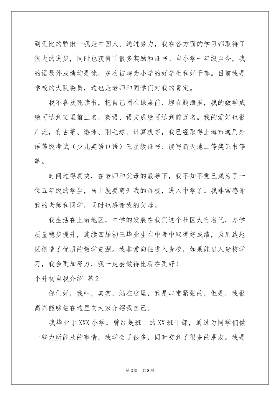 小升初自我介绍范本合集7篇_第2页