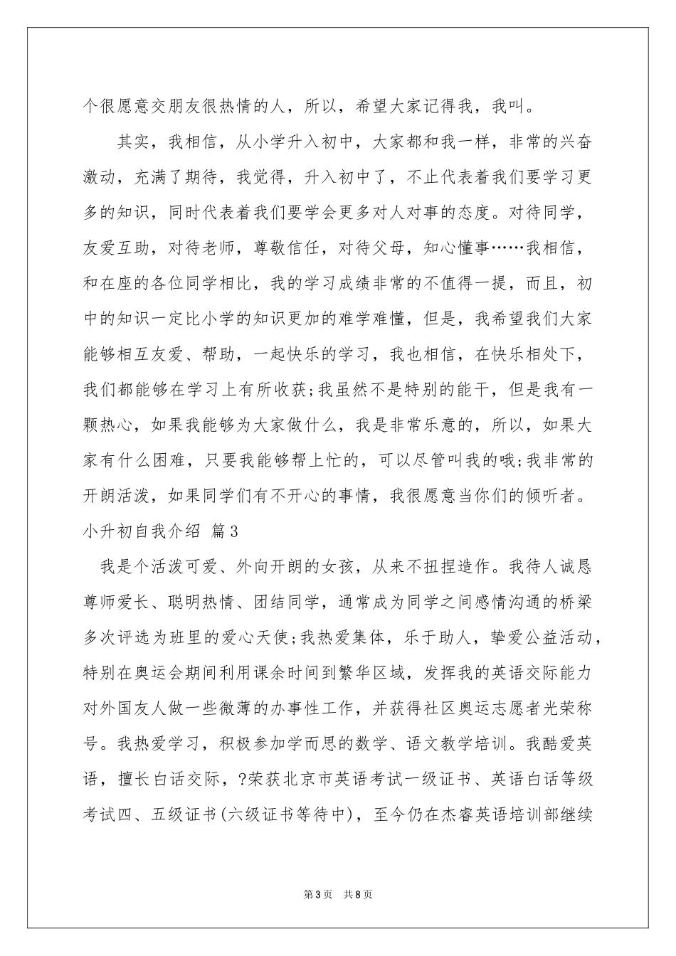 小升初自我介绍范本合集7篇_第3页