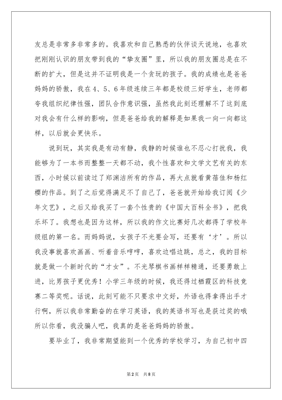 小升初自我介绍范本汇总五篇_第2页