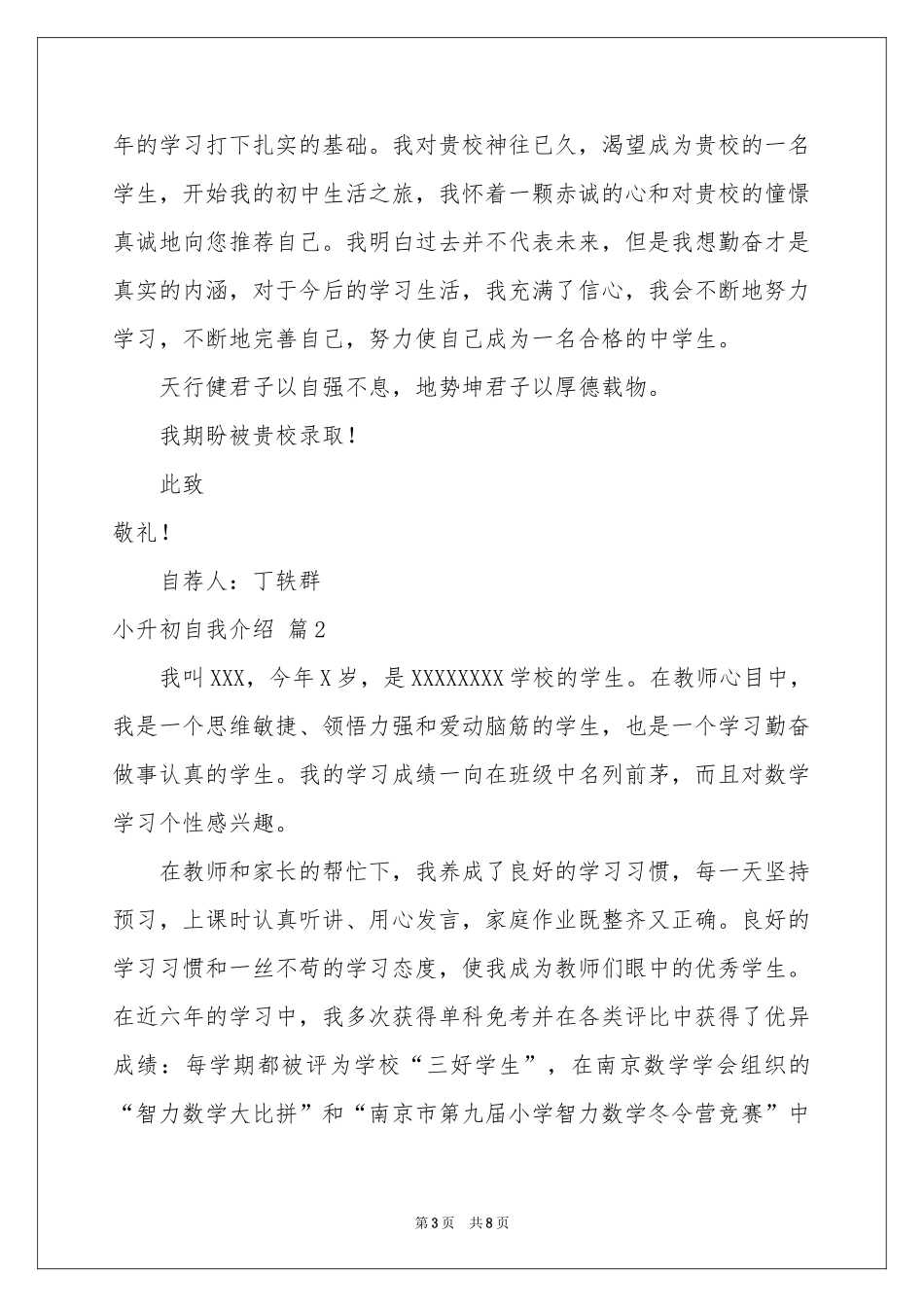 小升初自我介绍范本汇总五篇_第3页
