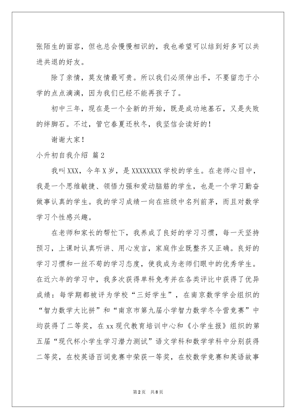 小升初自我介绍范本合集5篇_第2页