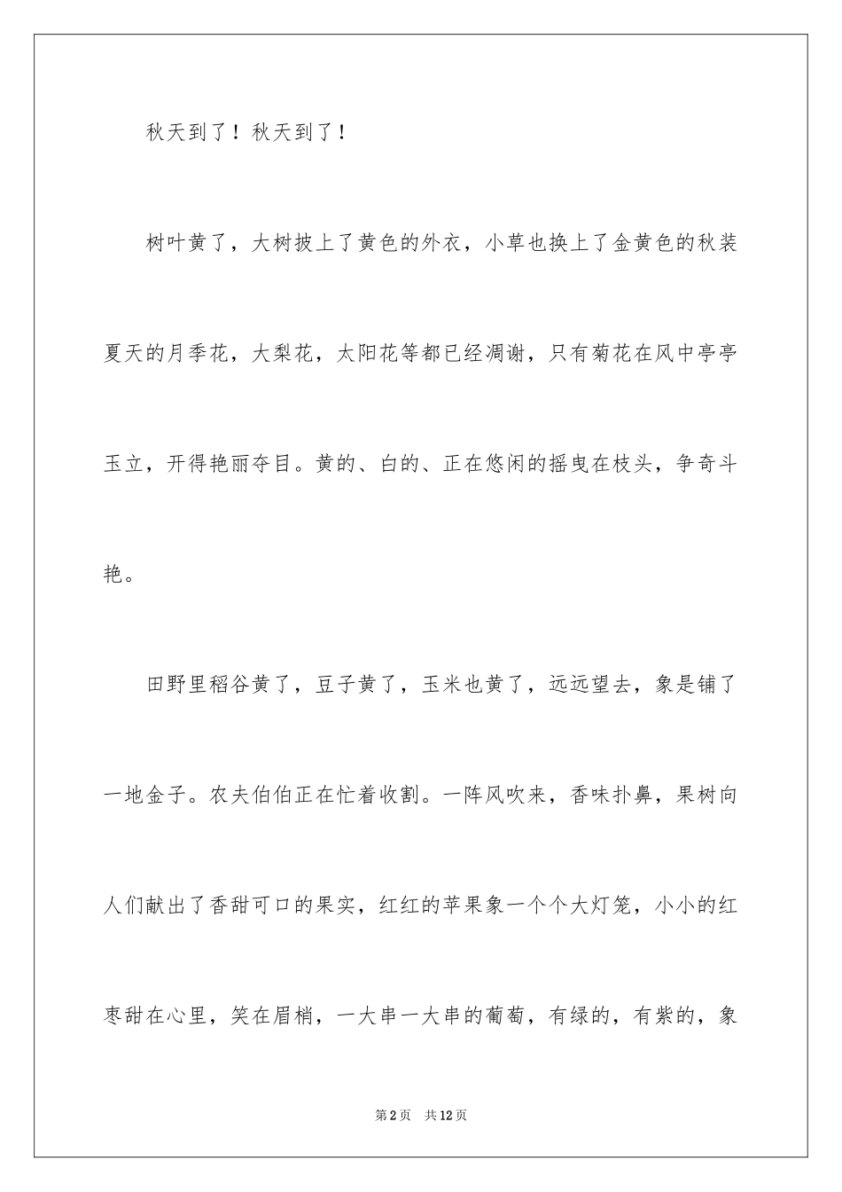 2024到了二年级作文_4_第2页