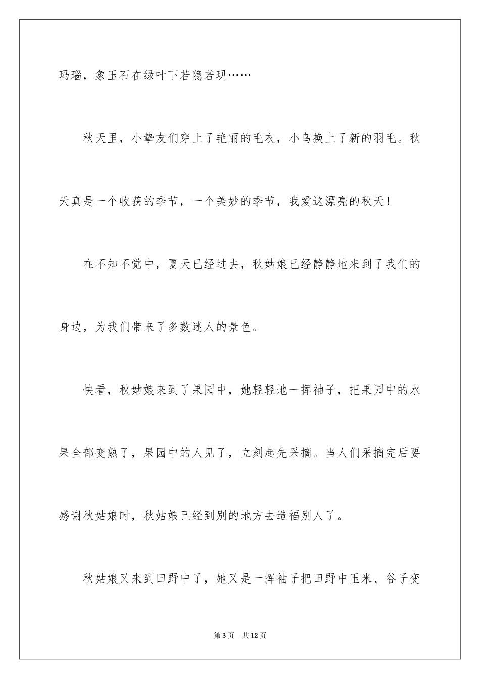 2024到了二年级作文_4_第3页