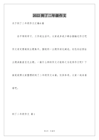 2024到了二年级作文_4