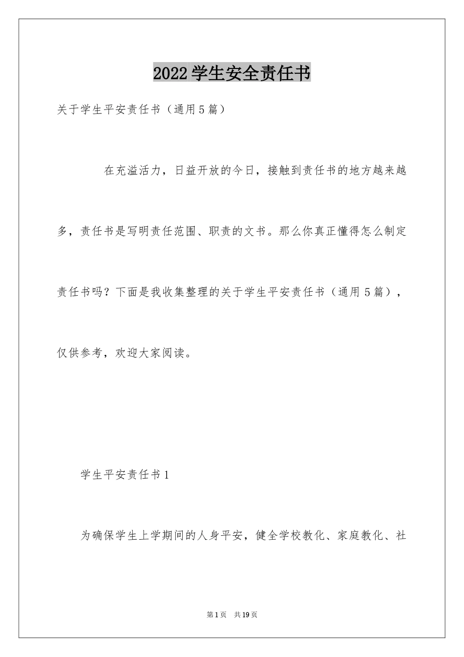2024学生安全责任书_20_第1页