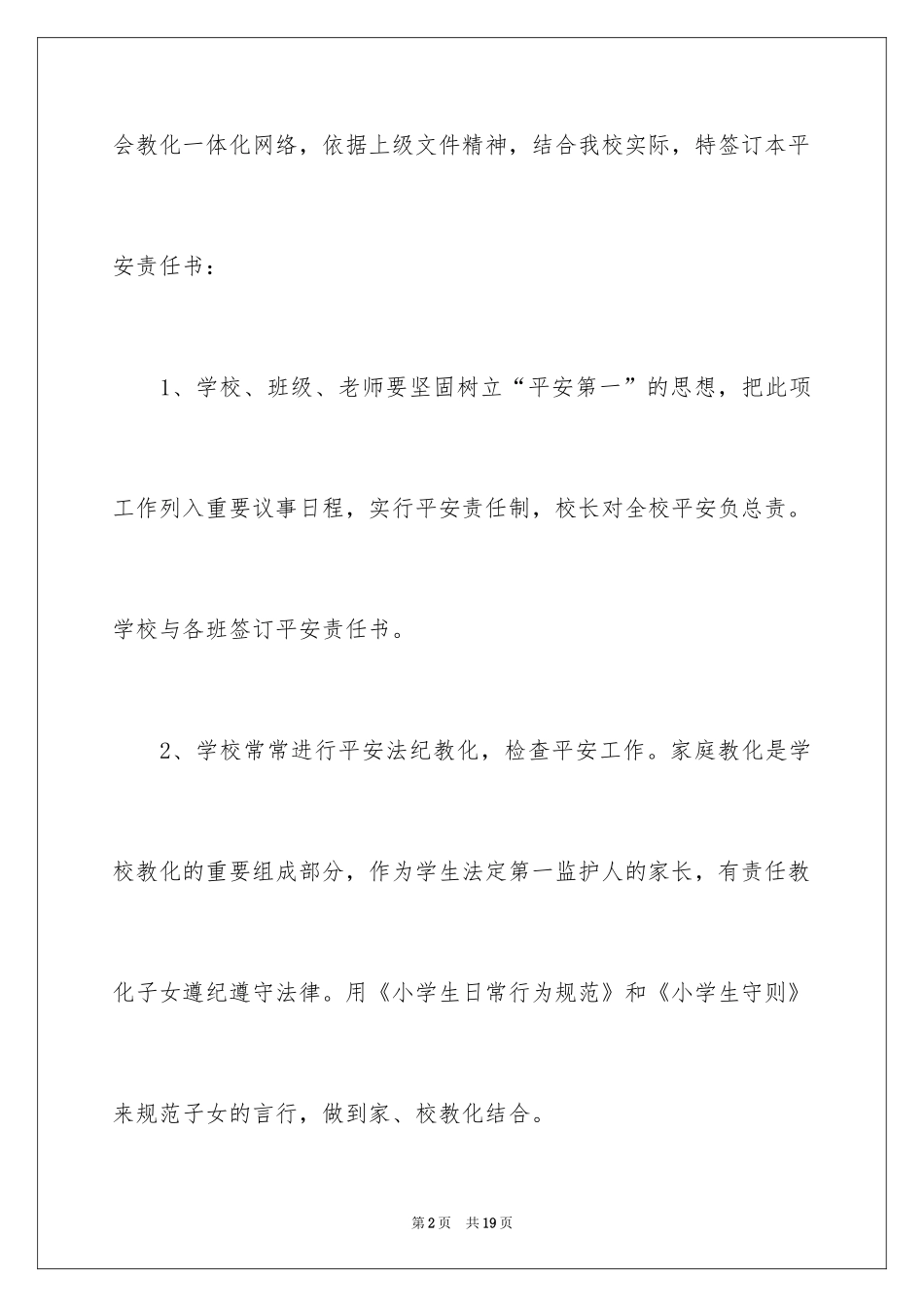 2024学生安全责任书_20_第2页