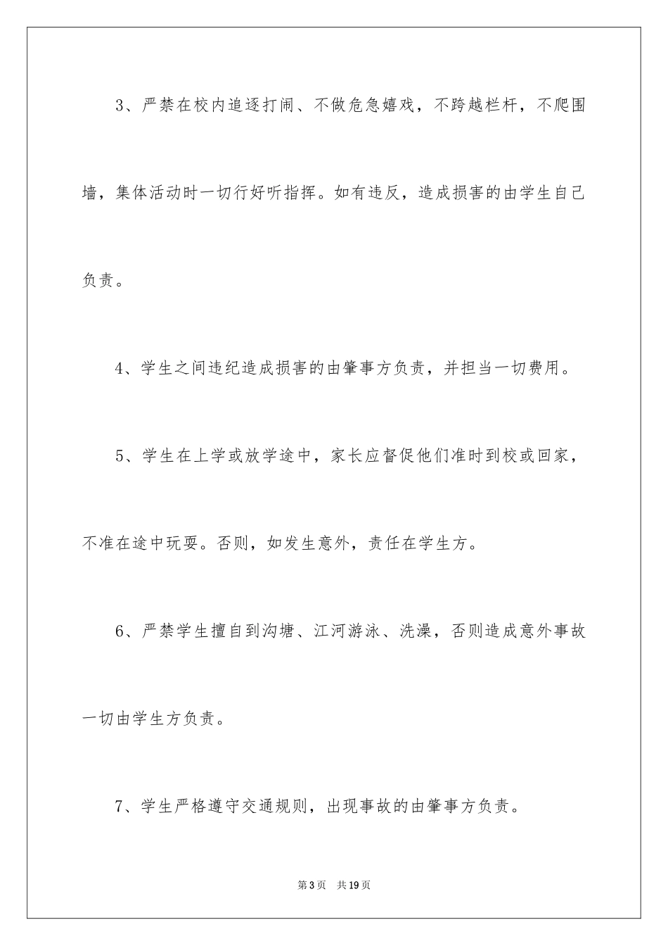 2024学生安全责任书_20_第3页
