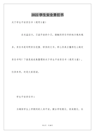 2024学生安全责任书_20