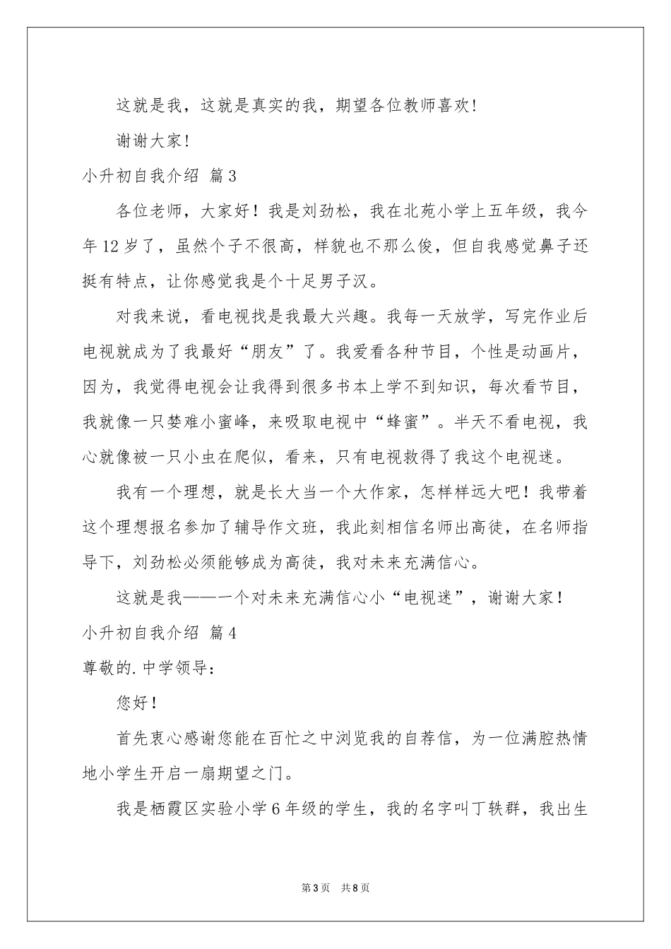 小升初自我介绍汇总6篇_第3页