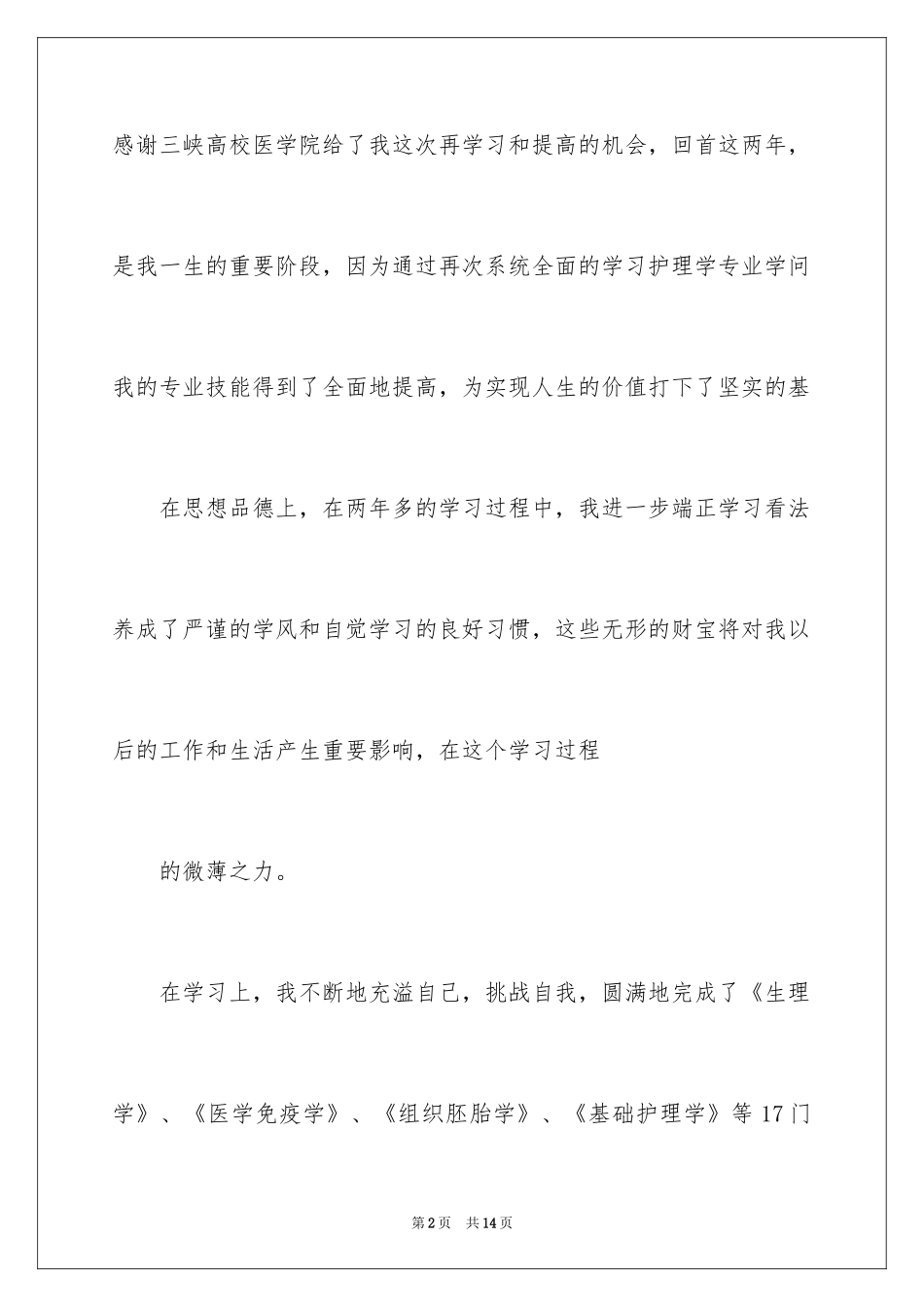 2024函授毕业自我鉴定_6_第2页