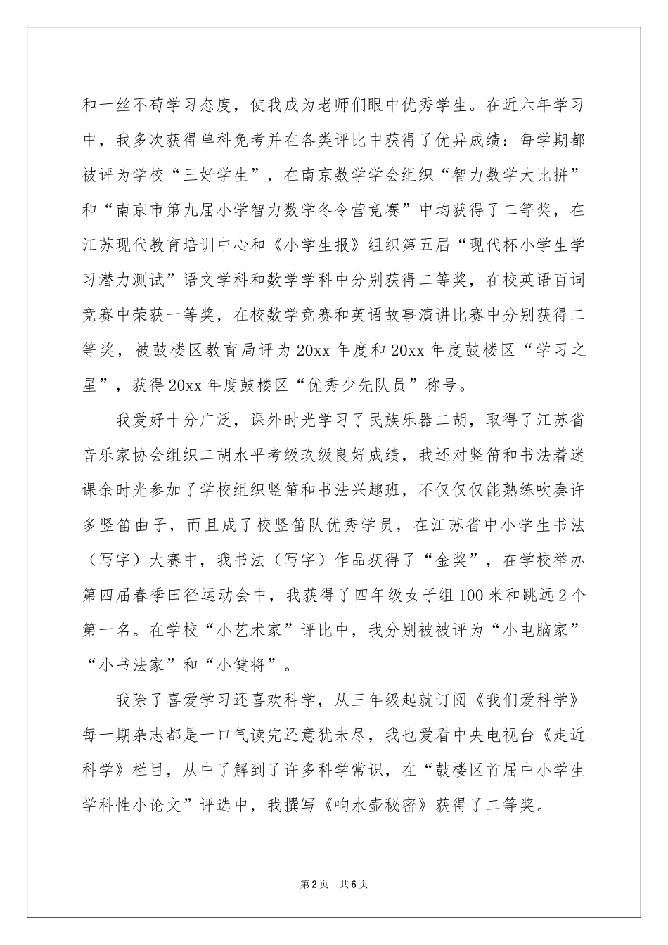 小升初自我介绍范本合集4篇_第2页