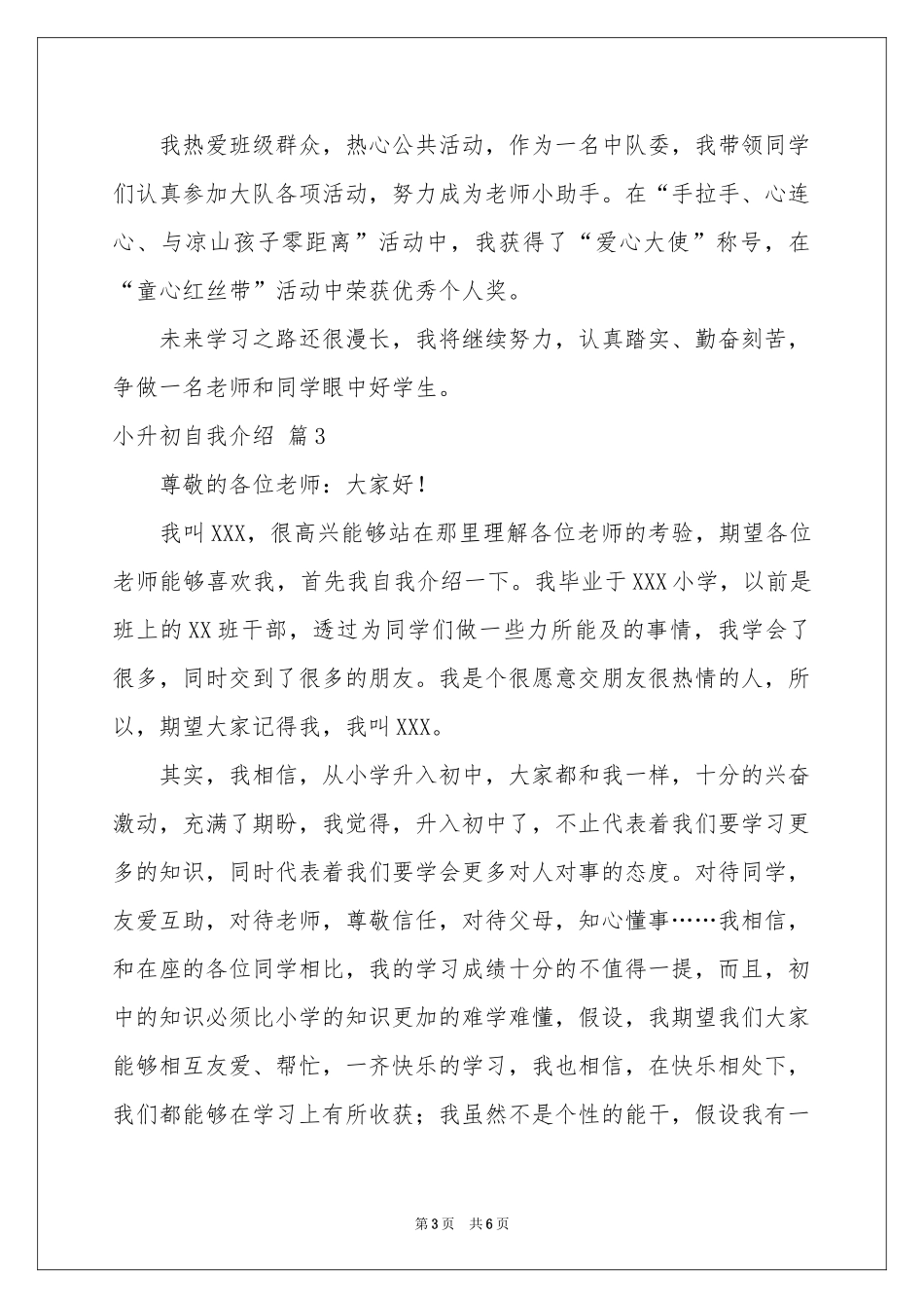 小升初自我介绍范本合集4篇_第3页