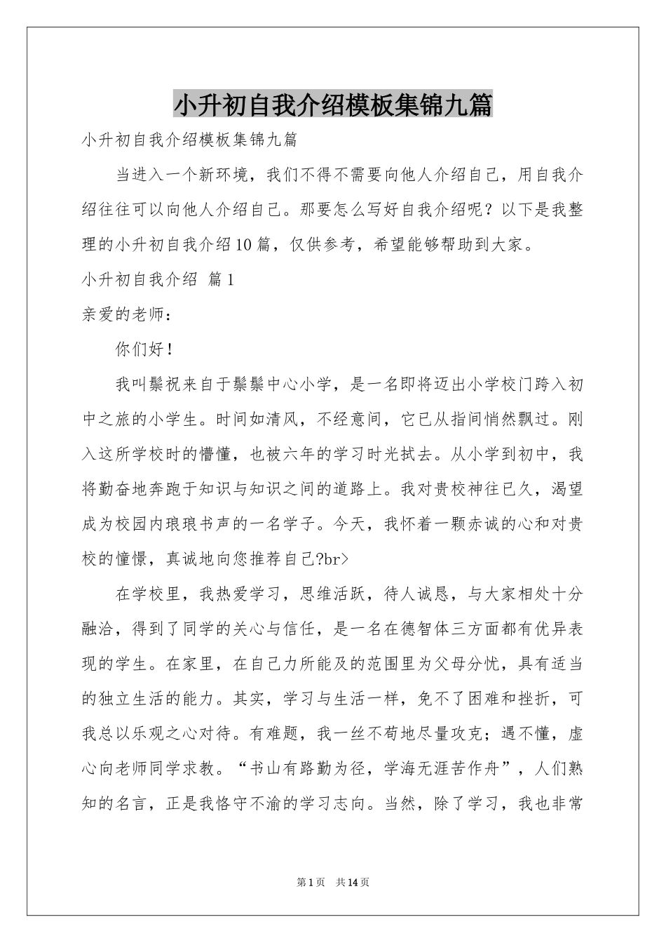 小升初自我介绍模板集锦九篇_第1页