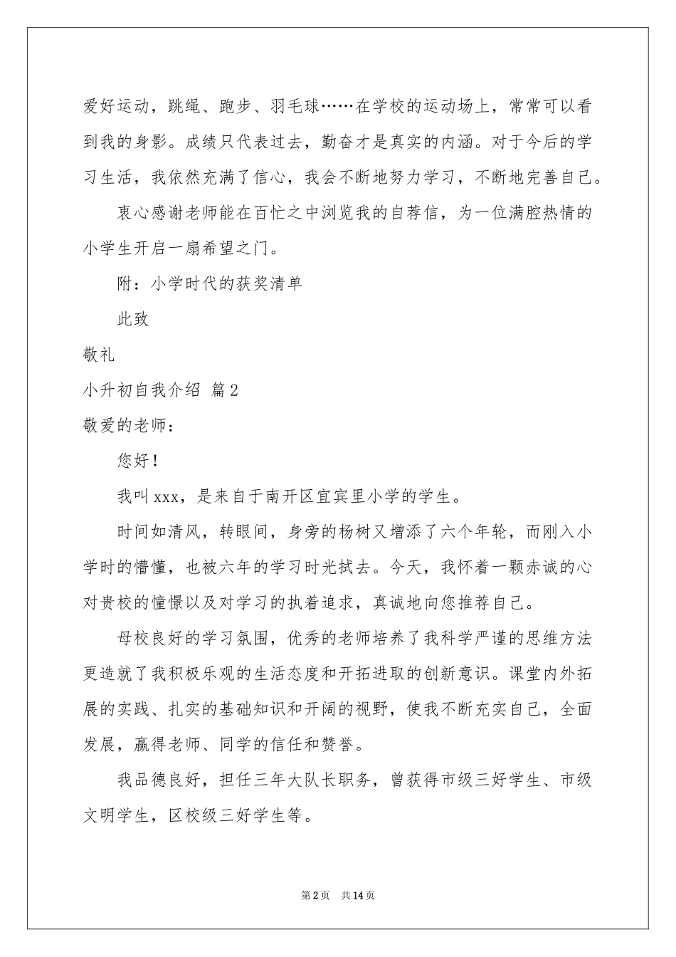 小升初自我介绍模板集锦九篇_第2页