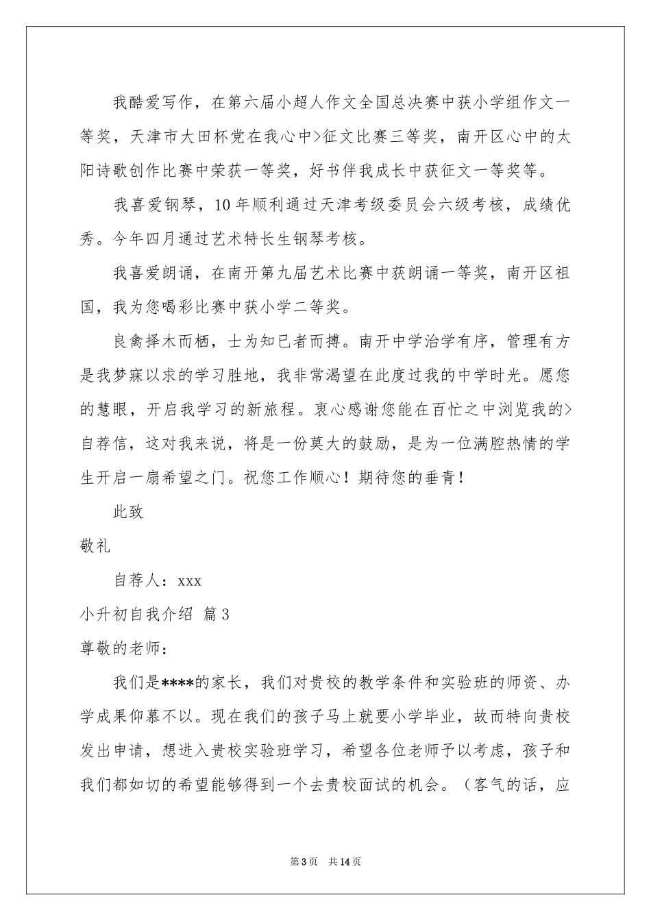 小升初自我介绍模板集锦九篇_第3页