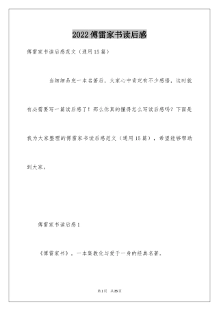 2024傅雷家书读后感_23