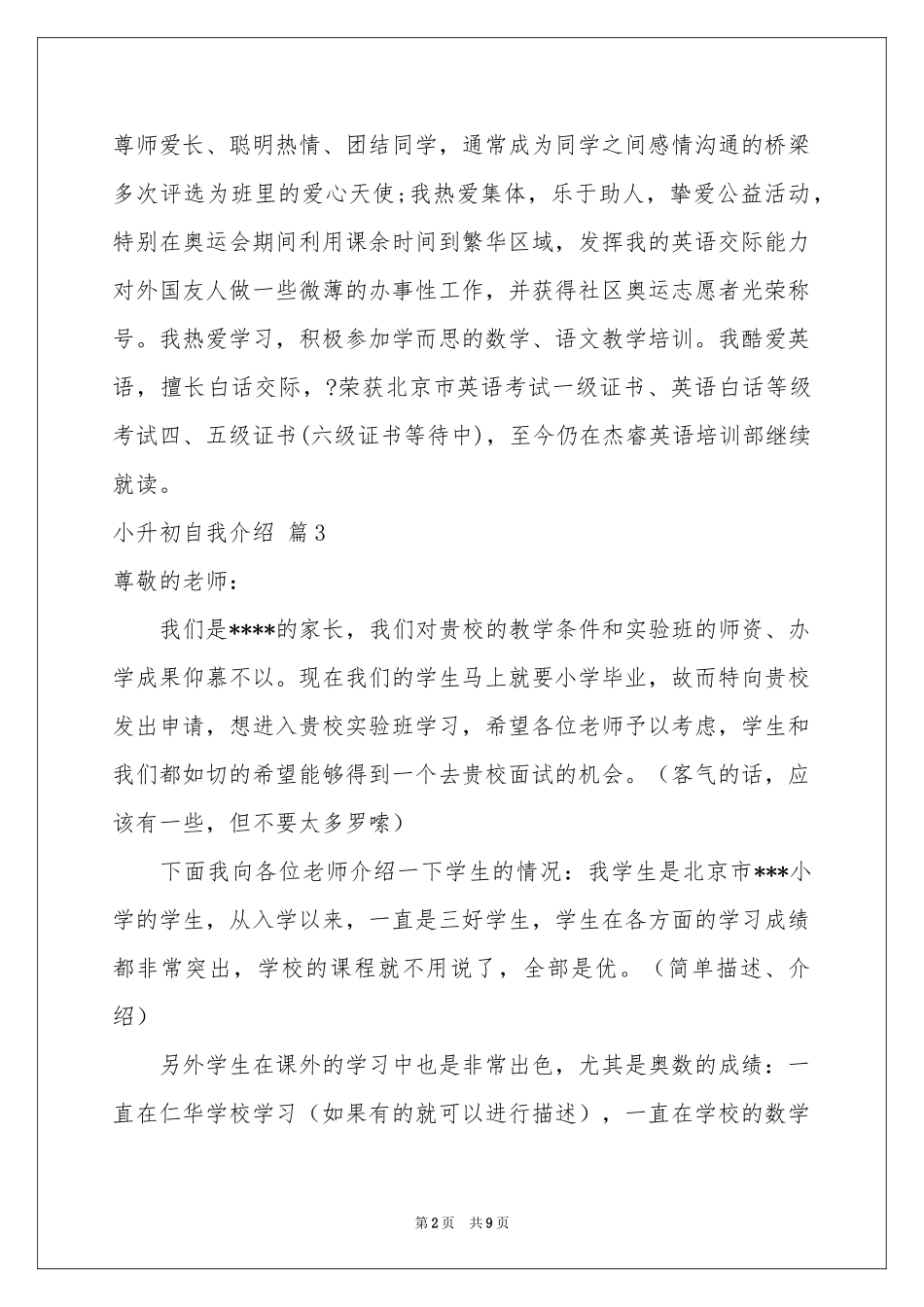 小升初自我介绍模板汇总7篇_第2页