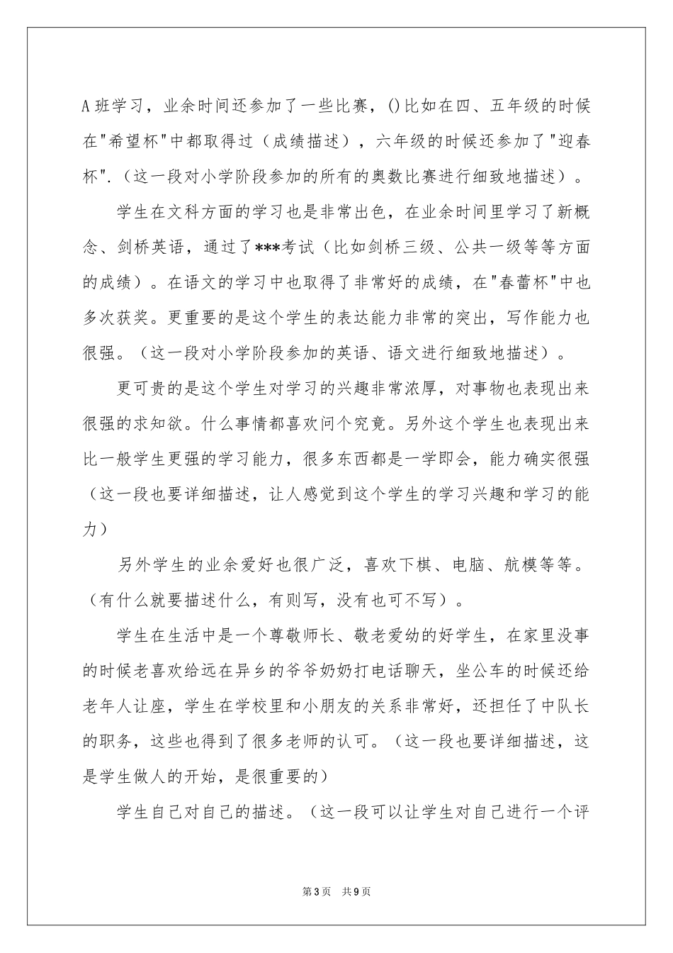 小升初自我介绍模板汇总7篇_第3页