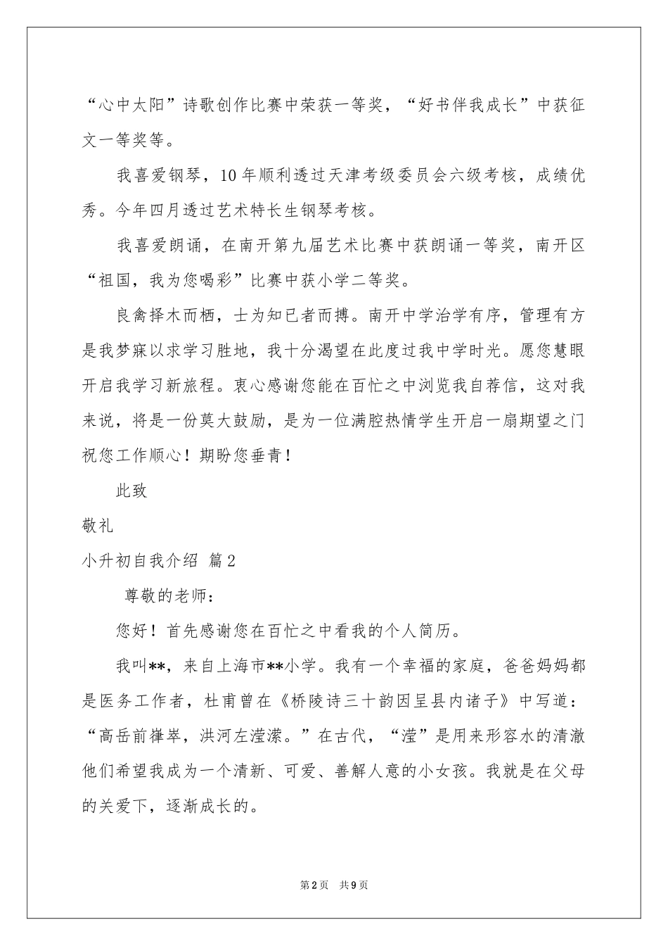 小升初自我介绍模板七篇_第2页