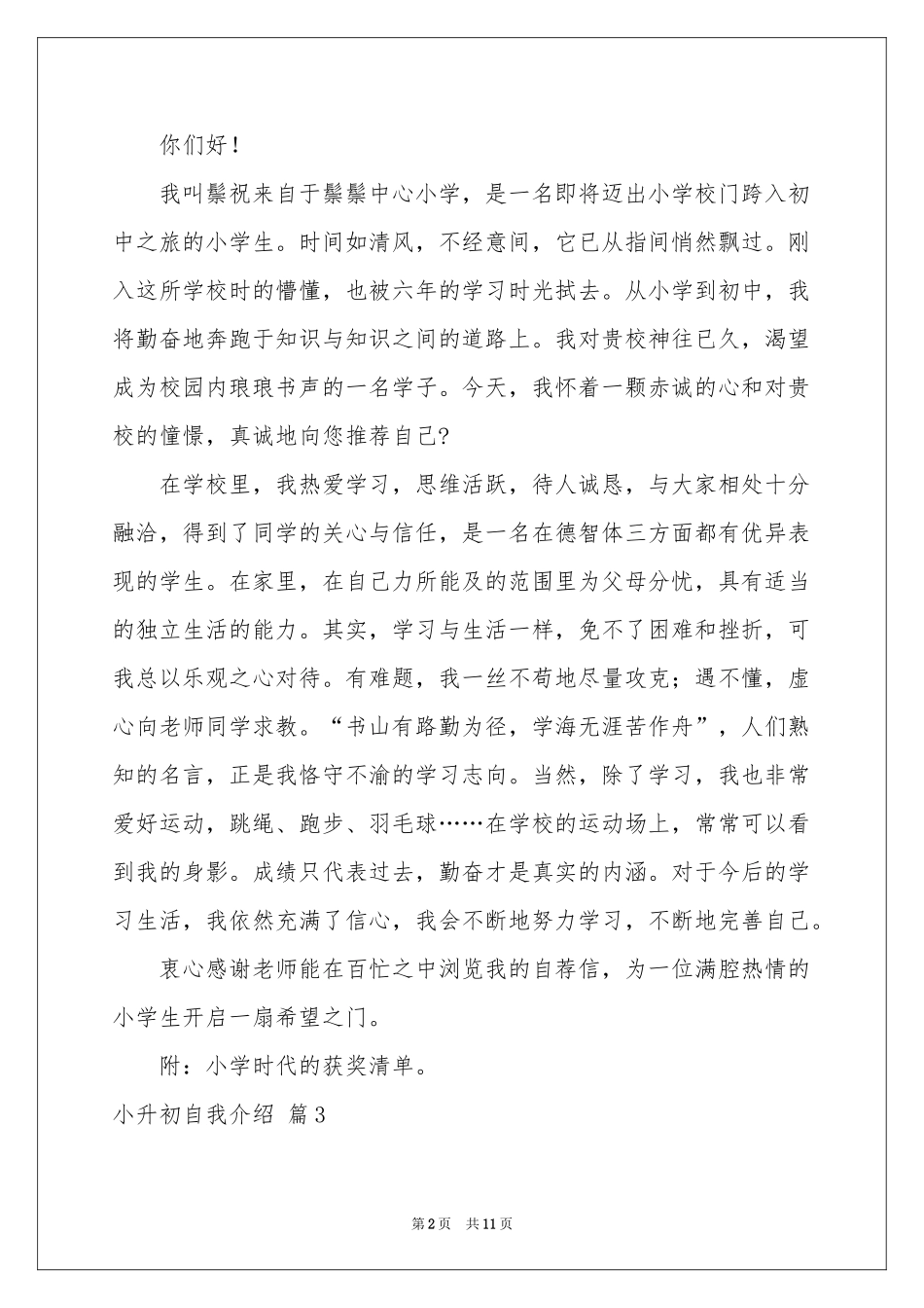 小升初自我介绍汇编8篇_第2页