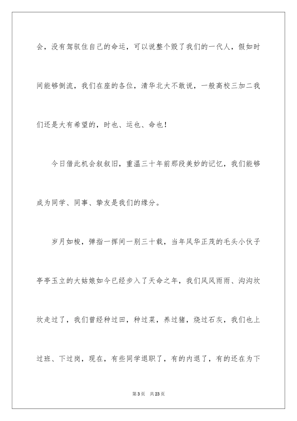 2024同学聚会发言稿_114_第3页