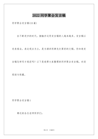 2024同学聚会发言稿_114