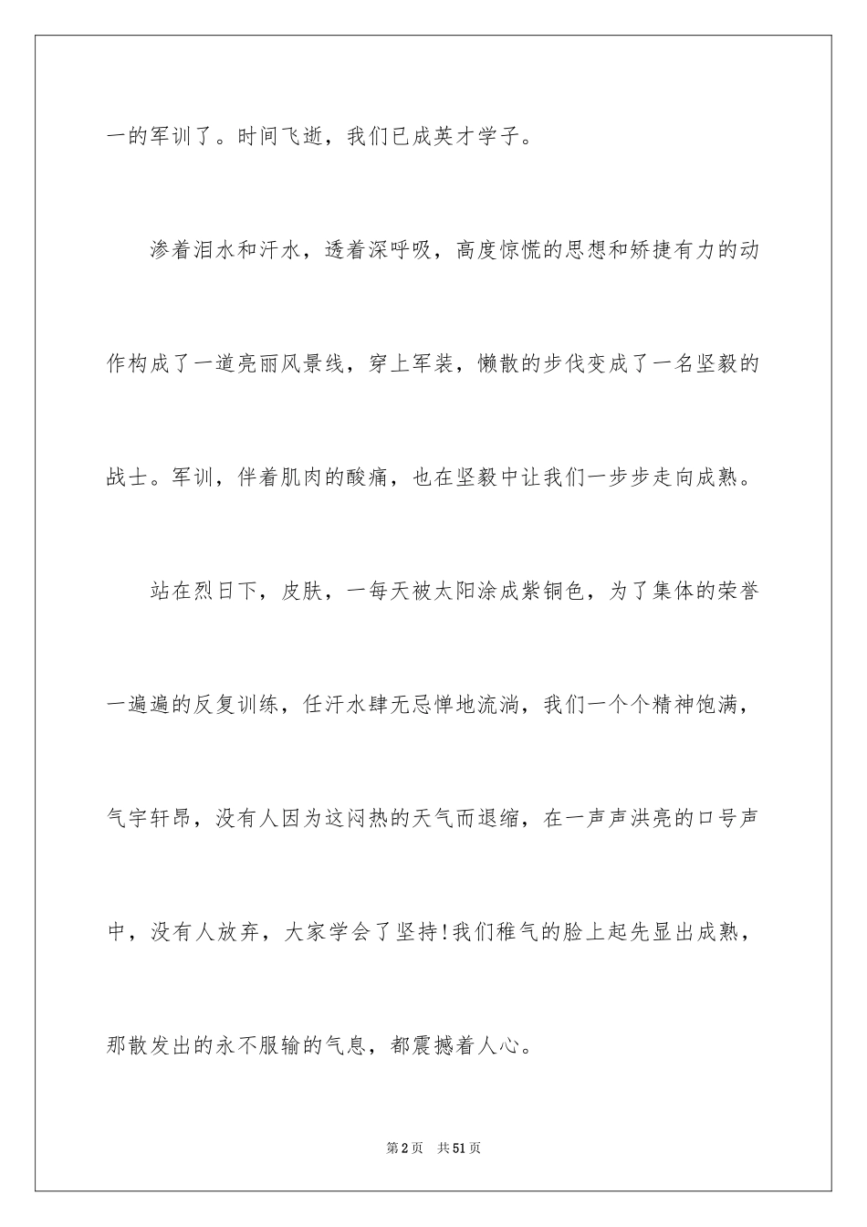 2024大一新生军训心得体会_31_第2页