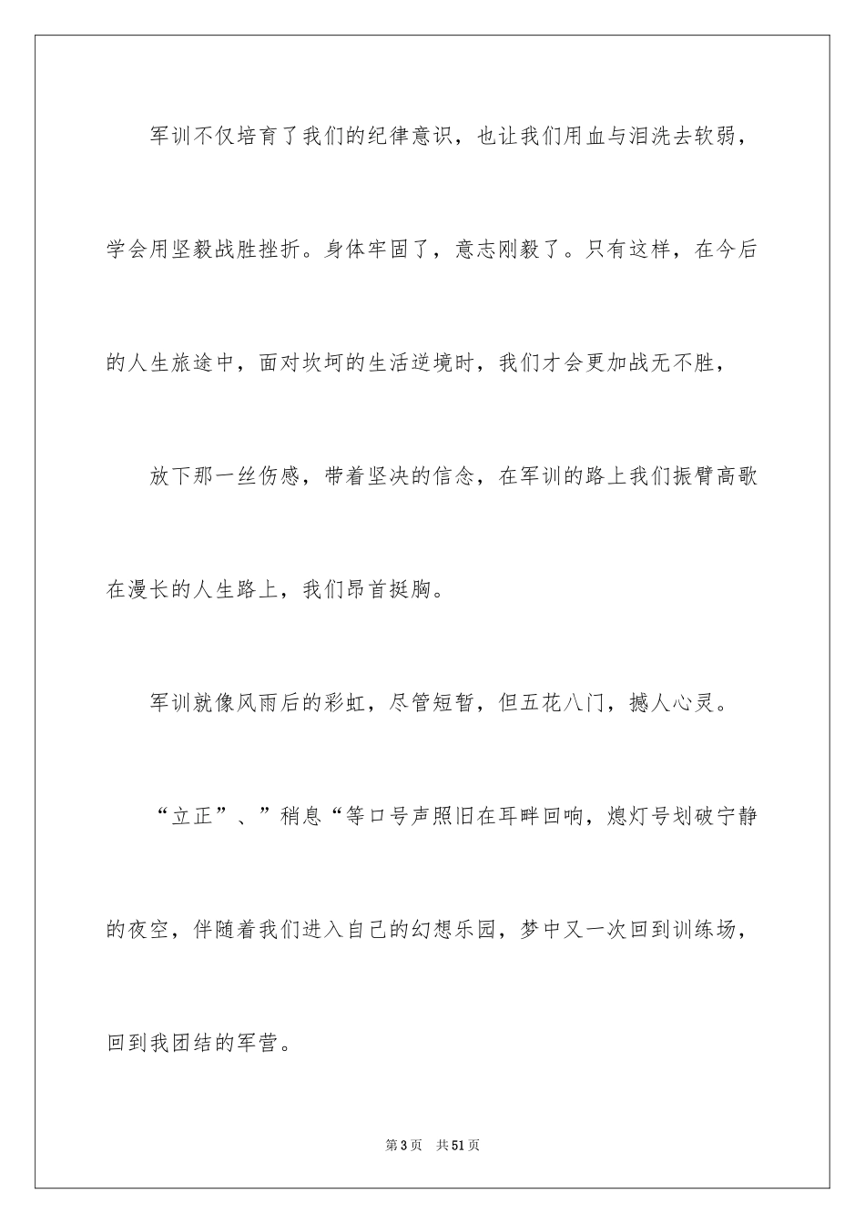 2024大一新生军训心得体会_31_第3页
