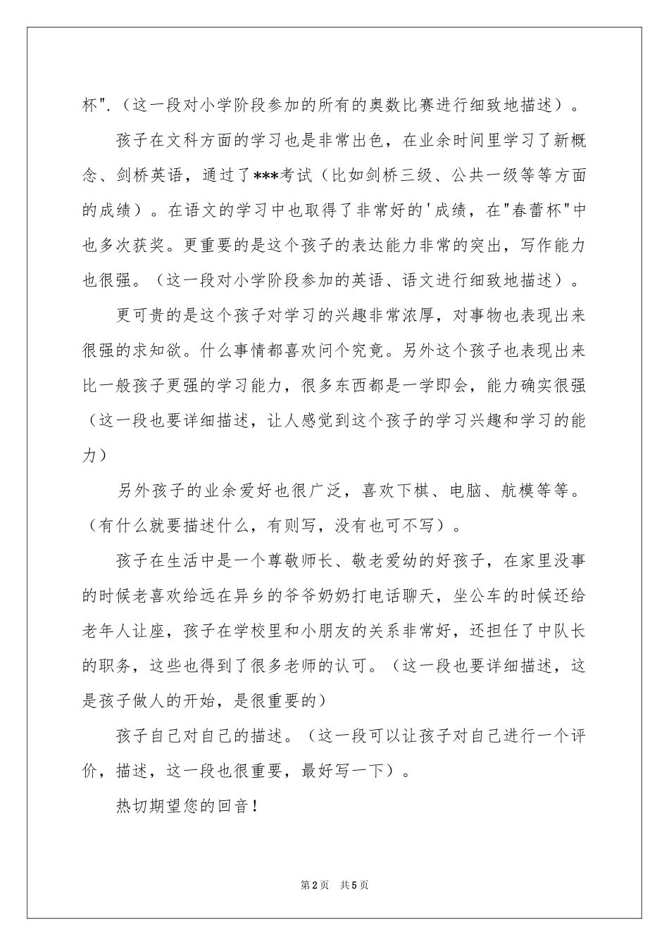 小升初自我介绍三篇_第2页