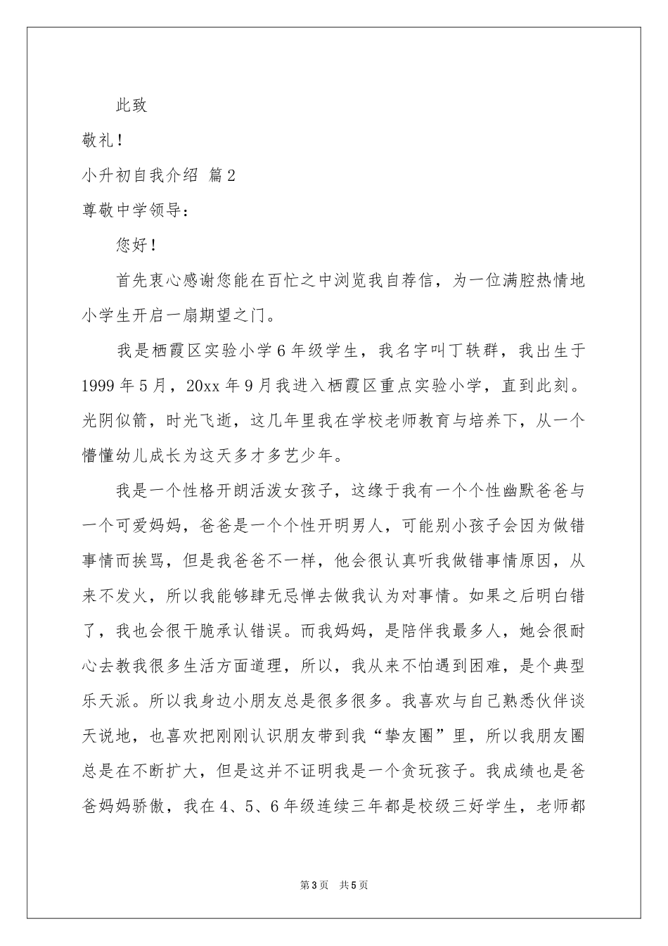 小升初自我介绍三篇_第3页