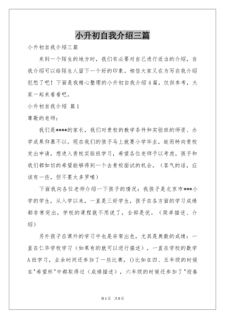 小升初自我介绍三篇