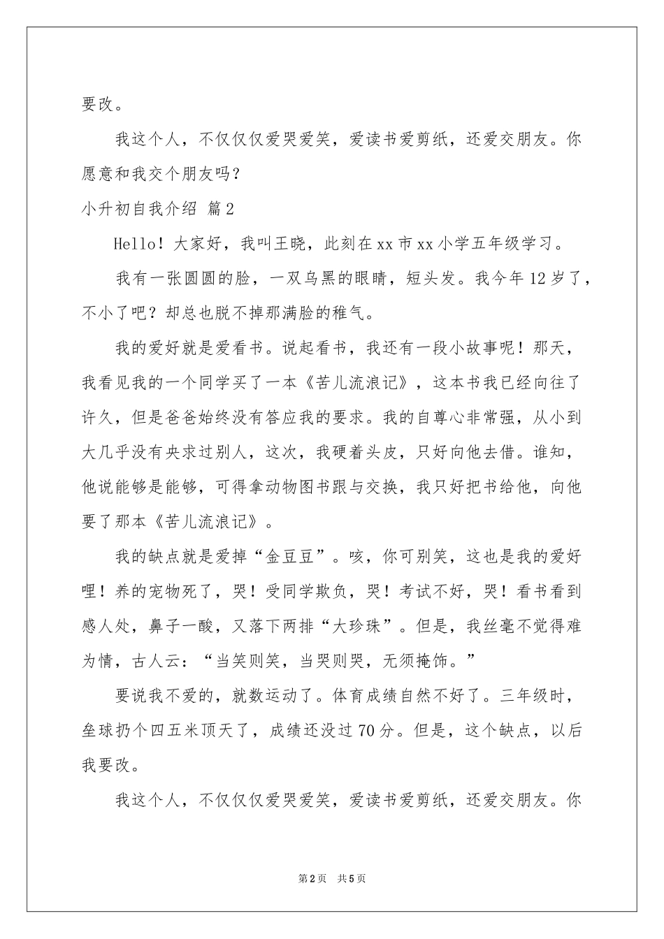 小升初自我介绍合集5篇_第2页