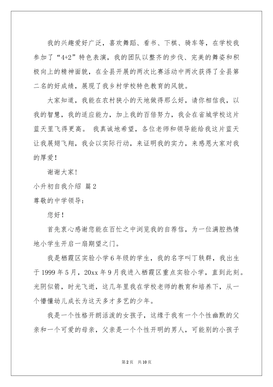 小升初自我介绍合集6篇_第2页