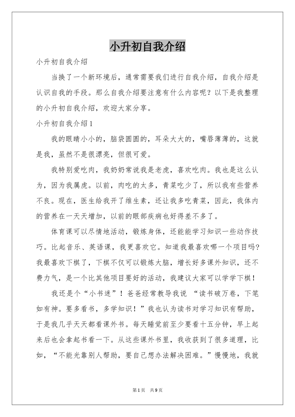 小升初自我介绍_第1页