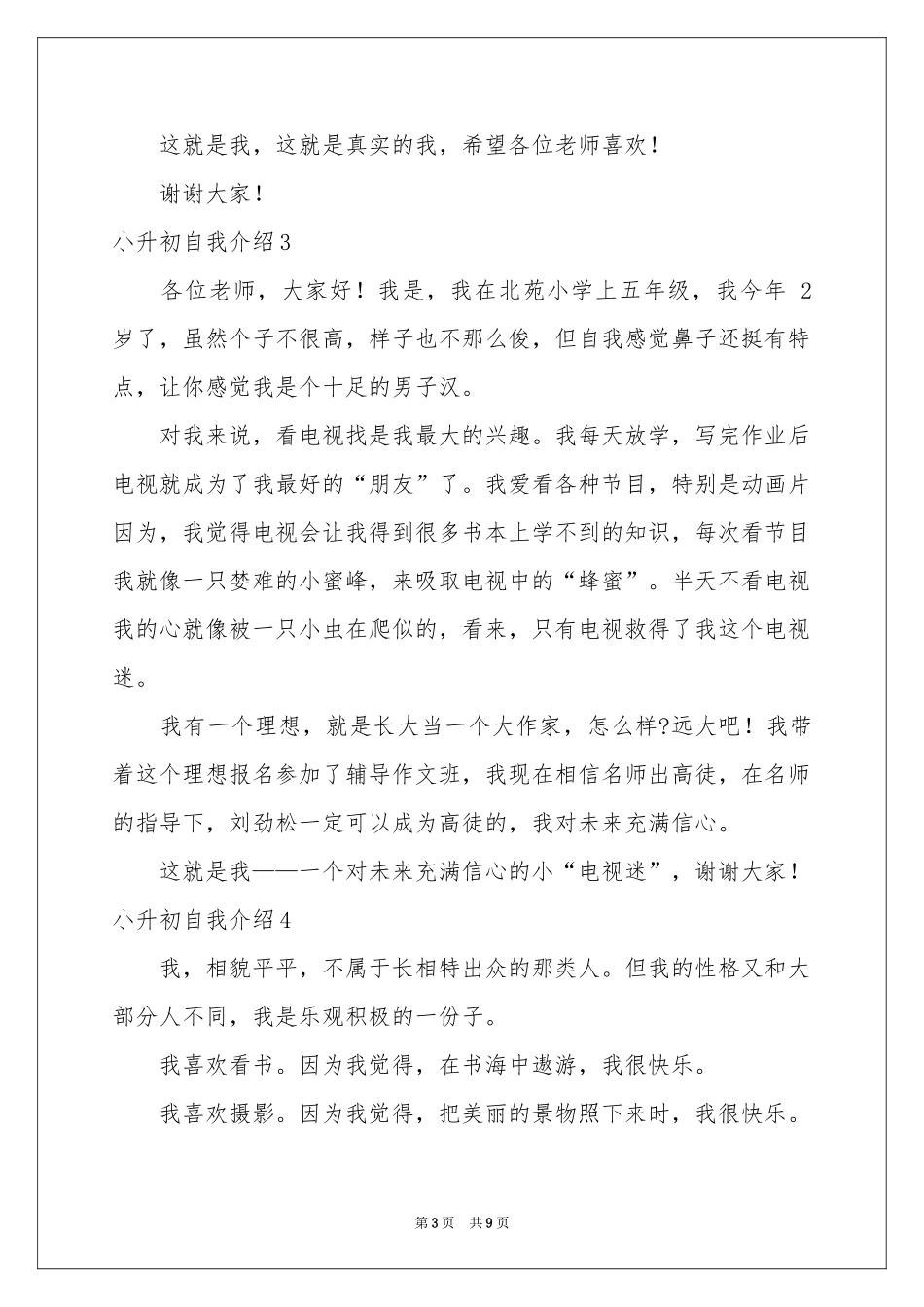 小升初自我介绍_第3页