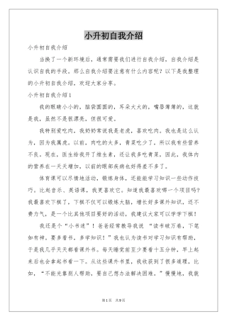 小升初自我介绍