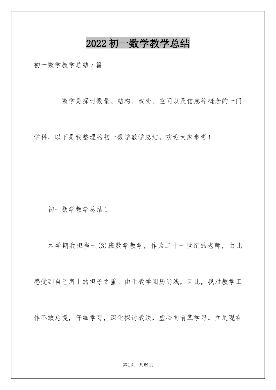 2024初一数学教学总结_5_第1页