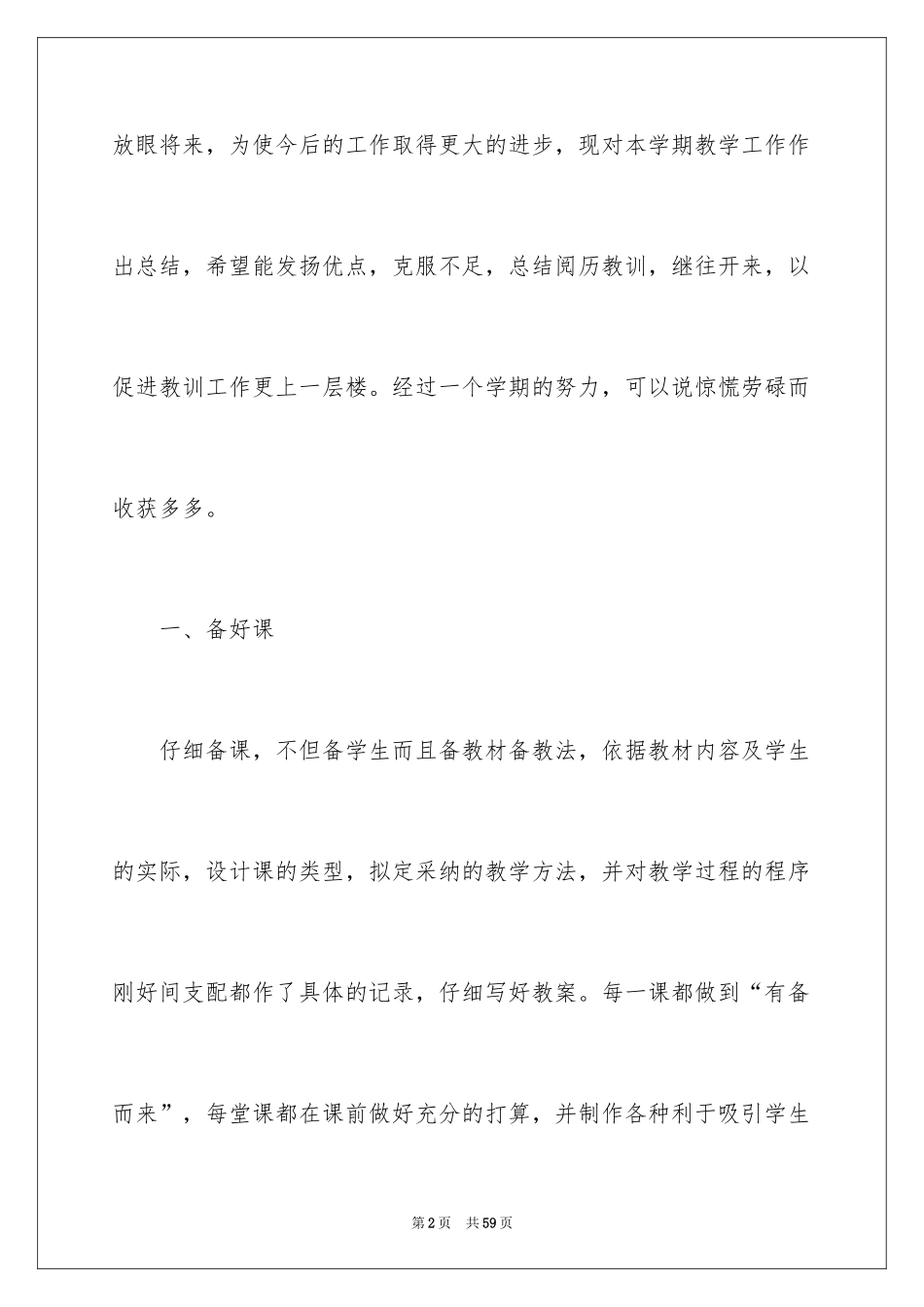 2024初一数学教学总结_5_第2页