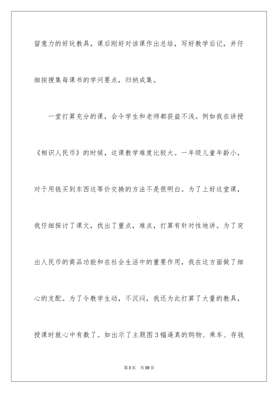 2024初一数学教学总结_5_第3页