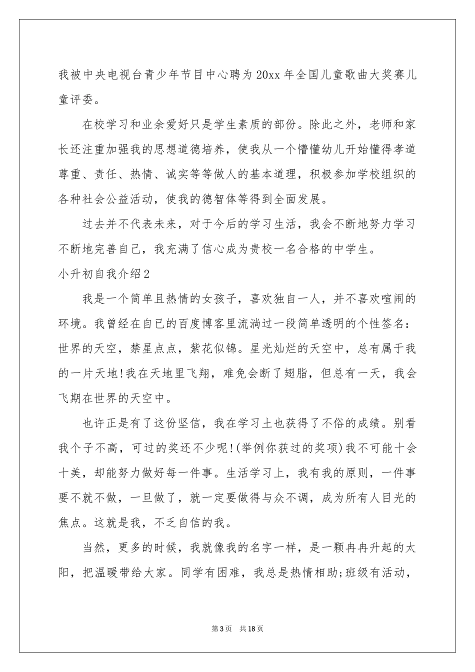 小升初自我介绍15篇_第3页