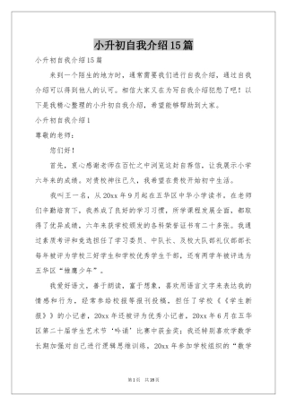 小升初自我介绍15篇