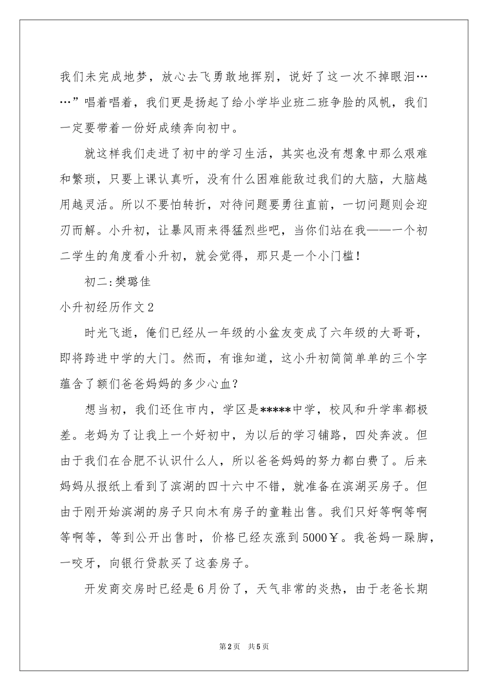 小升初经历作文_第2页