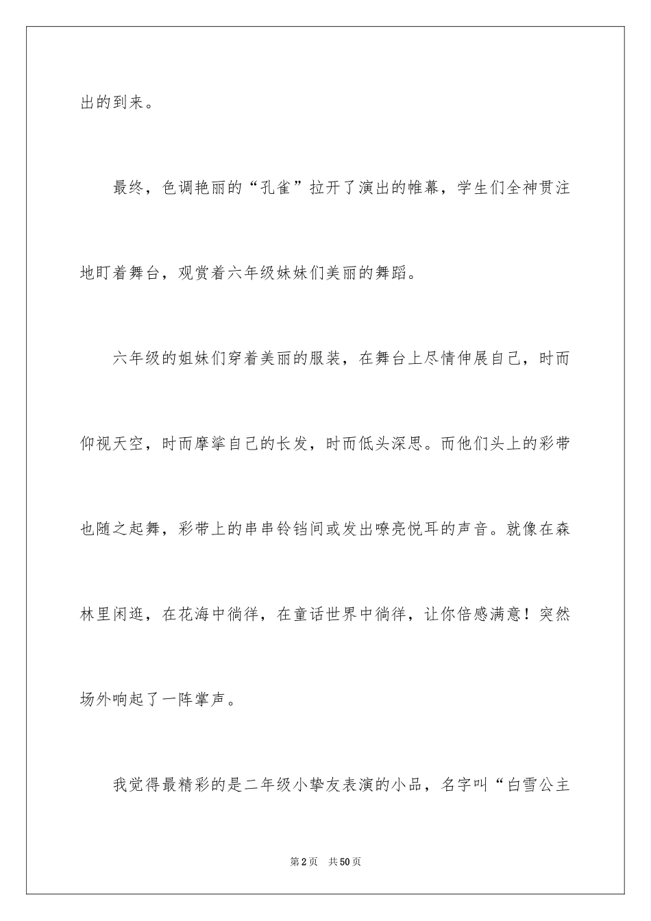 2024六一儿童节演讲稿_13_第2页